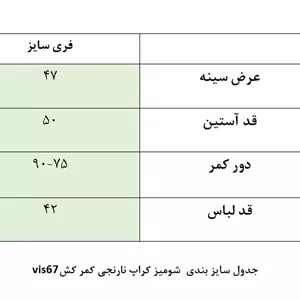 شومیز کراپ دخترانه مدل کمرکش؛ رنگ نارنجی آجری