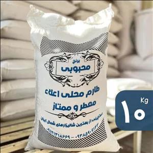 برنج طارم محلی معطر محبوبی (10 کیلو)