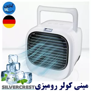 کولر مینی رومیزی و قابل حمل مناسب همه جا برند Silvercrest