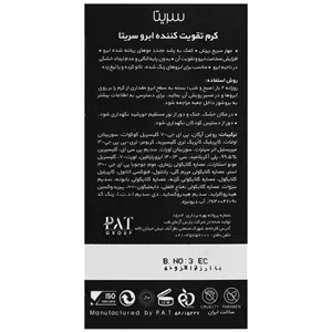 کرم گیاهی تقویت‌کننده و ضد ریزش ابرو سریتا 20 گرمی es