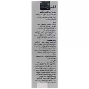 سرم احیاکننده،تقویت‌کننده ابرو سریتا es