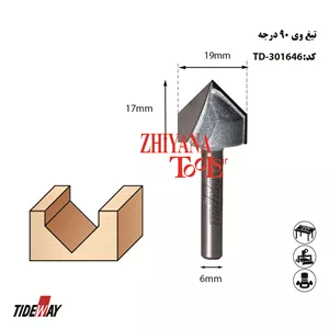 تیغ V شکل 90 درجه