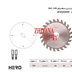 تیغ اره 19سانتی متر MDF