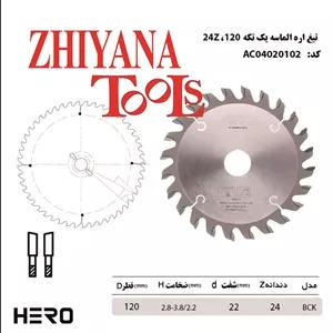 تیغ اره 12سانتی متر MDF