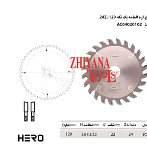 تیغ اره 12سانتی متر MDF
