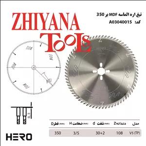 تیغ اره 35سانتی متر MDF بر