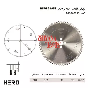 تیغ اره 30سانتی متر MDF بر v6