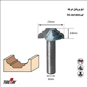 تیغ پروفیل دو پله 23 میلیمتری