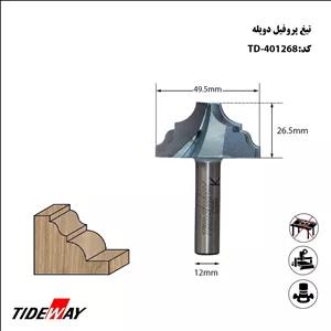 تیغ پروفیل دو پله 49.5 میلیمتری