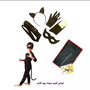 اسباب بازی لباس گربه سیاه