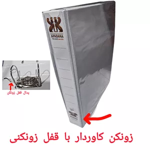 زونکن کاوردار7.5 سانتی آپادانا