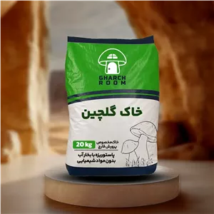 خرید خاک پوششی گلچین | بهترین قیمت و کیفیت