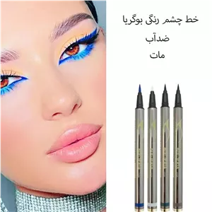 خط چشم رنگی بوگریا BUQERIA