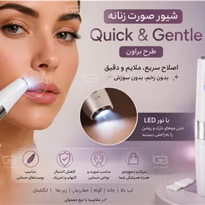 شیور و موزن صورت بانوان شارژی Quick & Gentle | طرح براون با چراغ LED