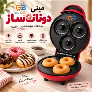 مینی دونات ساز برقی سه‌تایی مدل WQ-603 توان 350 وات با صفحات نچسب و چراغ نشانگ