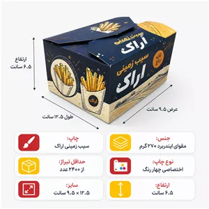 جعبه سیب زمینی افقی با طرح اختصاصی شما ۱۲.۵ در ۹.۵ به ارتفاع ۶.۵ سانت
