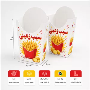 جعبه سیب زمینی لیوانی با چاپ اختصاصی | ۱۲ × ۸ با ارتفاع ۱۶