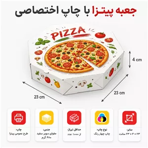 جعبه پیتزا ۸ ضلعی- با چاپ اختصاصی - و سایز دلخواه