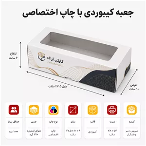 جعبه کیبوردی پنجره‌دار با چاپ اختصاصی ۲۷.۵×۱۰×۶ سانت