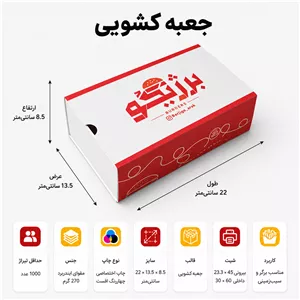 جعبه کمبو کشویی - ۲۲×۱۳×۸.۵ - مناسب برگر، سیب، سوخاری | کارتن اراک
