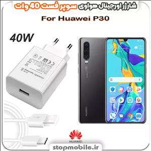 شارژر اورجینال سوپر فست 40 وات هواوى مدل Huawei P30