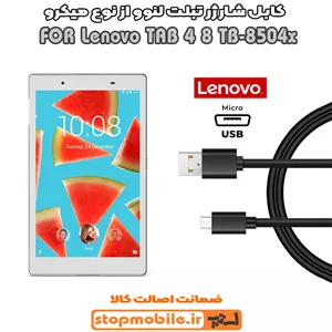 کابل شارژر تبلت لنوو TAB 4 8 TB-8504x از نوع میکرو  USB