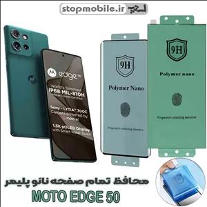 محافظ صفحه نمایش موتورولا MOTO EDGE 50 مدل نانو پلیمر