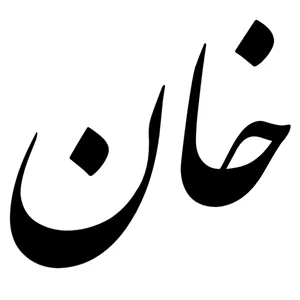 برچسب خان مخصوص شیشه ماشین و بدنه خودرو
