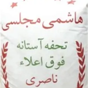 برنج هاشمی مجلسی تحفه فوق اعلاء ناصری  - 40 کیلوگرم برنج