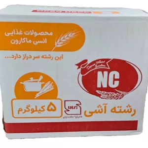 رشته آش انسی - 5 کیلوگرم