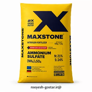سولفات آمونیوم مکس استون وارداتی آلمان کیسه 25 کیلو گرمی