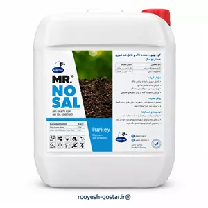 کود ضد شوری و اصلاح‌کننده خاک مستر نوسال اگروتار ۲۰ لیتری (MR.® NO SAL)