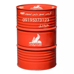 گیریس نسوز پارس لیتیوم3 بشکه208لیتری