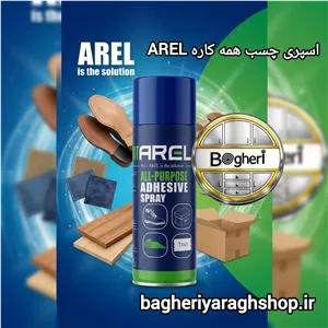 اسپری چسب همه کاره آرل