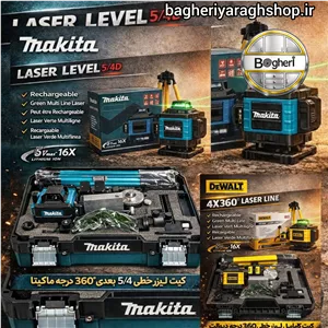 تراز لیزری چهارخط ماکیتا نور سبز با لوازم کامل