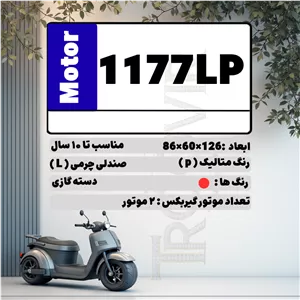 موتور شارژی وسپا مدل 1177LP (VESPA)