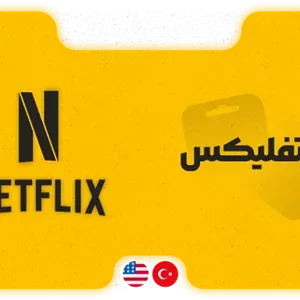 گیفت کارت نتفلیکس