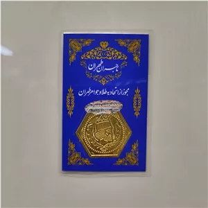 سکه پارسیان یک گرمی