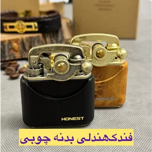 فندک چوبی هانست مدل هندلی
