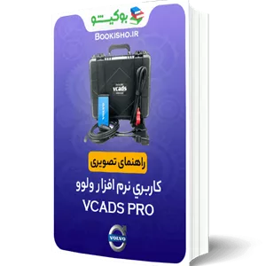 آموزش تصویری نرم افزار VCADS PRO