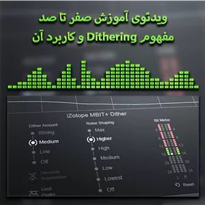 آموزش صفر تا صد مفهوم Dithering و کاربرد آن