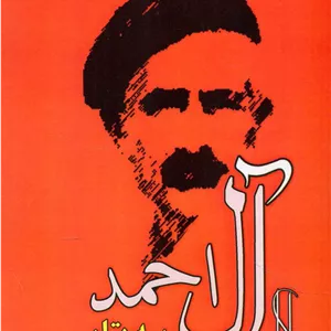 سه تار (جلال آل احمد)/مصدق