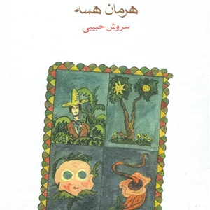 خواب نی لبک (رقعی) /ماهی