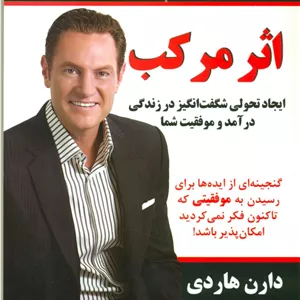 اثر مرکب / نسل نواندیش 