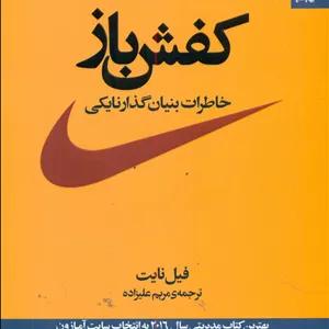 کفش باز / بهار سبز