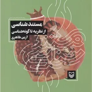 مستند شناسی (ازنظریه تا گونه شناسی)/سوره مهر