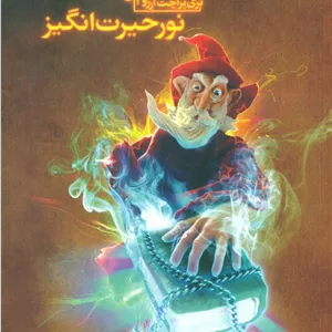 جهان صفحه 1_نور حیرت انگیز/ویدا