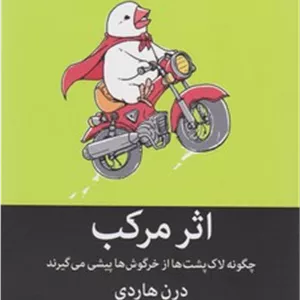 اثر مرکب / میلکان 
