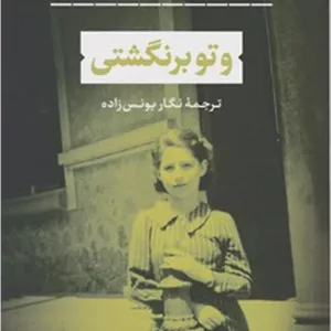 و تو برنگشتی / نی