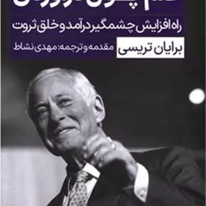 علم پول در آوردن/نگاه نوین